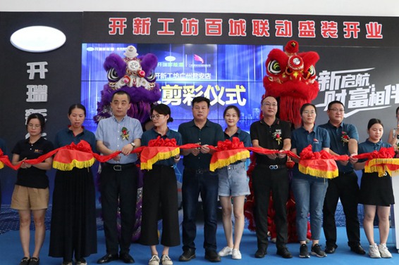 大湾区开新工坊落户广州君安   司机赋能全场景化